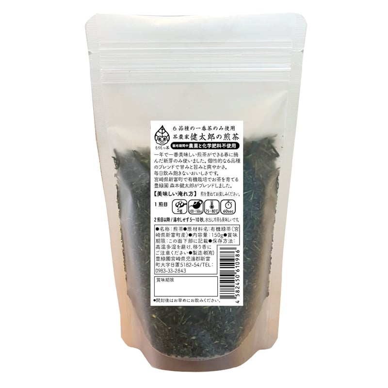 茶農家 健太郎の煎茶 | 宮崎県新富町オーガニックお茶農家「もりもっ茶