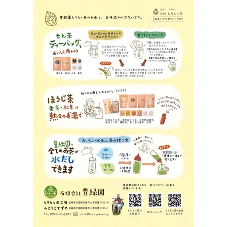 【華やぎ緑茶】有機水出し緑茶