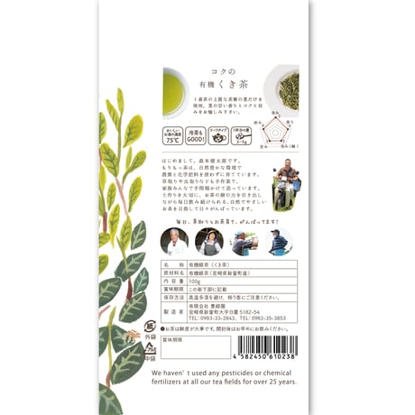 【コクの有機くき茶】濃厚な旨味
