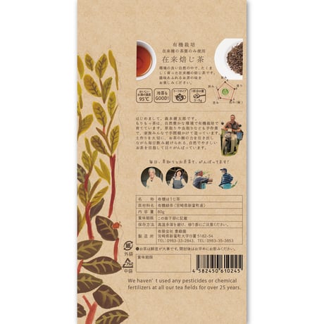 【有機栽培　在来焙じ茶】日本古来の在来種の茶葉