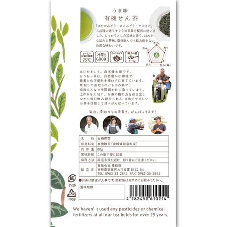 【うま味 有機せん茶】優しく深い旨味