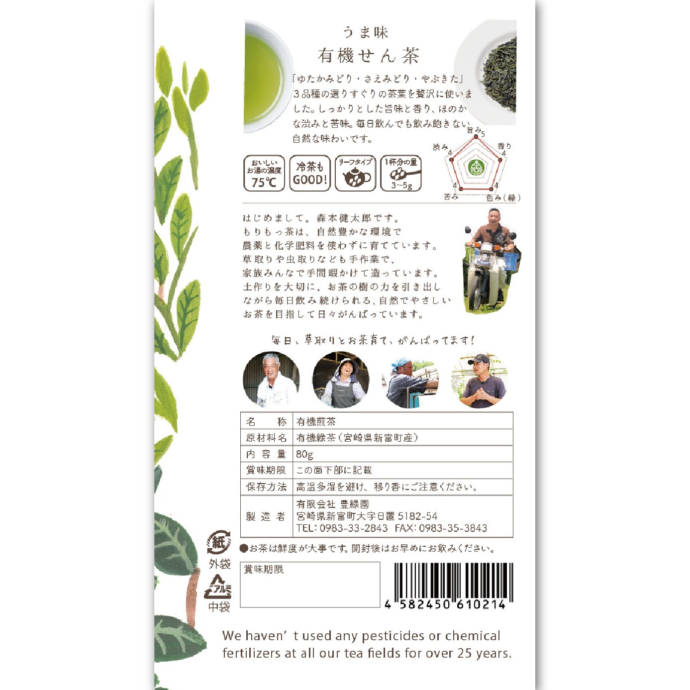うま味 有機せん茶】優しく深い旨味 | 宮崎県新富町オーガニックお茶