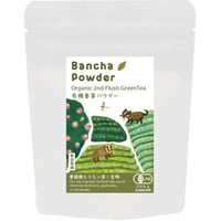 ＜深い緑色／パンチのある味＞有機番茶パウダー(Bancha Powder)50g