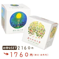 【満月茶＋森のかほり茶BOXセット割】「自然の恵みセット」