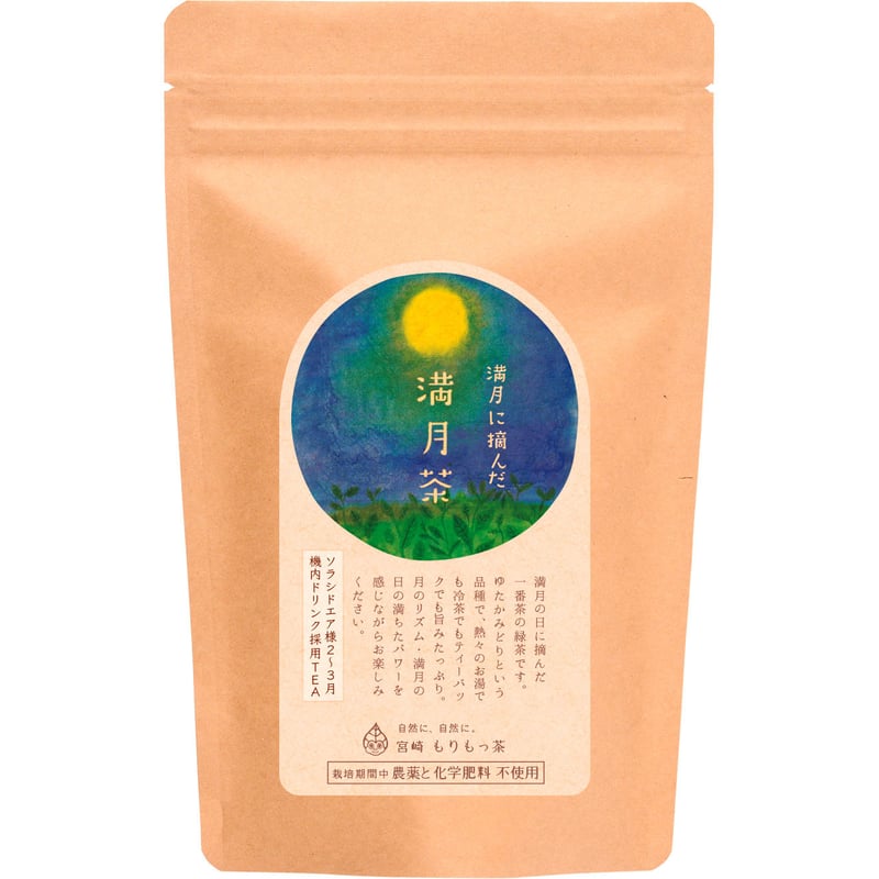 【Moon様】専用・茶300g×2袋≪リクエスト特割特価≫ 満月茶】満月の日に摘んだお茶 | 宮崎県新富町オーガニックお茶農家