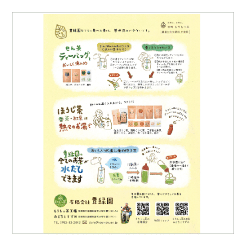 姫ほたる茶2パック入】ほたるが舞う | 宮崎県新富町オーガニックお茶