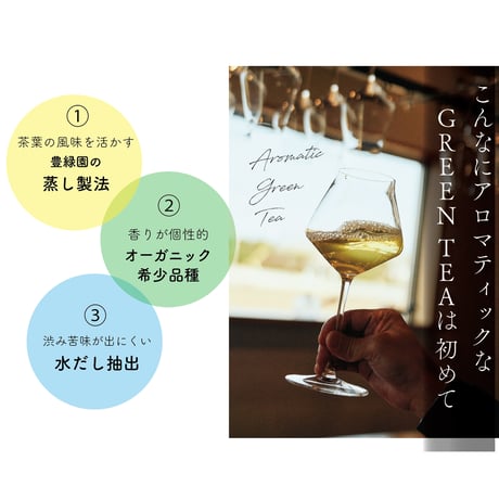 【芳ばし緑茶】有機水出し緑茶