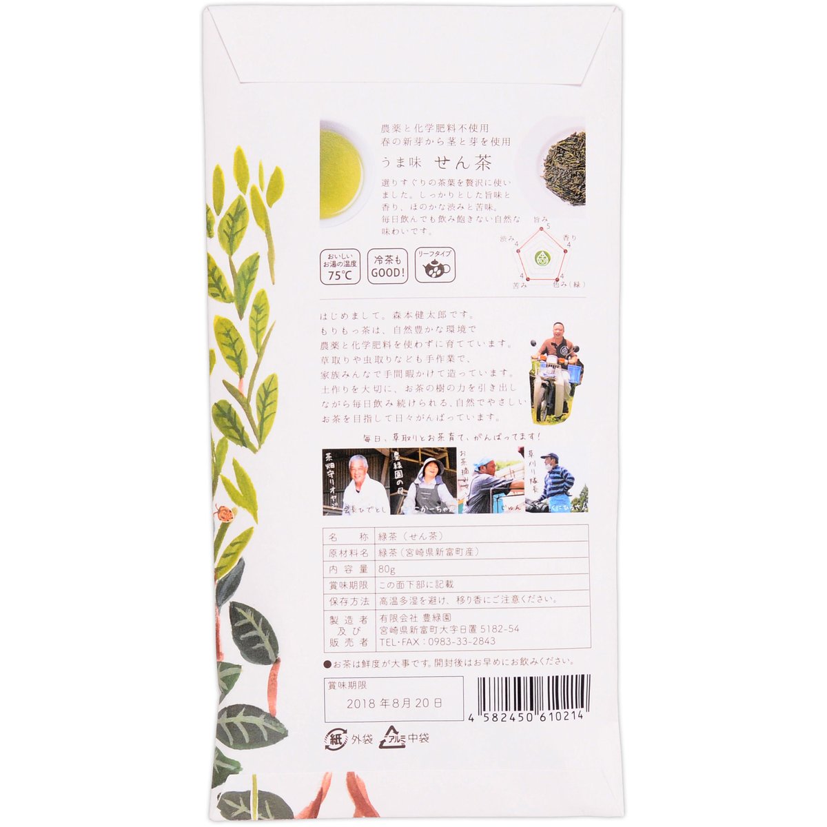 うま味 せん茶】優しく深い旨味 | 宮崎県新富町オーガニックお茶農家