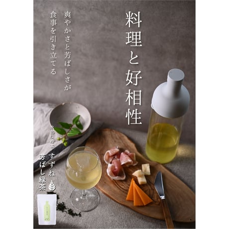 【芳ばし緑茶】水出し冷茶すずね-お得な5ｇ×60パック