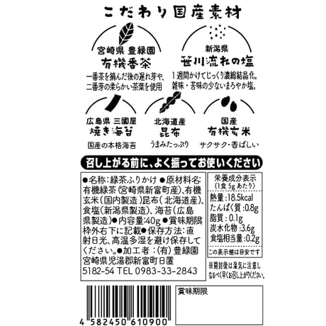 【有機番茶のざくざく食感ふりかけ】