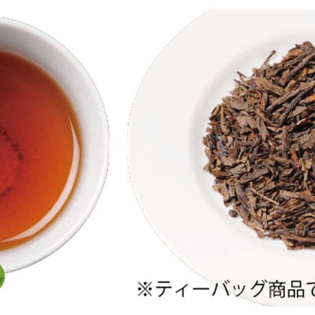 【三年熟成番茶（TB）】三年寝かせた後香ばしく仕上げた味
