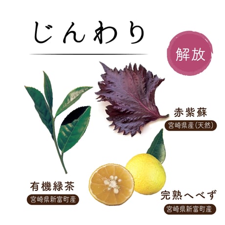 飲める素材だけで作った入浴料「ほっこり茶の湯」全4種セット