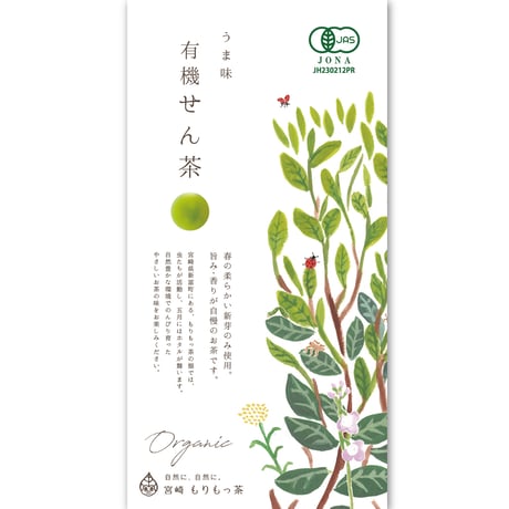 【うま味 有機せん茶】優しく深い旨味