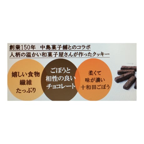 バルダーヌショコラクッキー　ホームタイプ