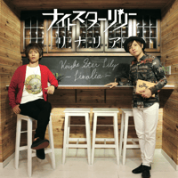 2nd Single「リナリア」