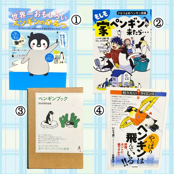 ぺんぎんさま専用ページ ペンギン好きぃ／鈴木起世美の商品一覧｜note