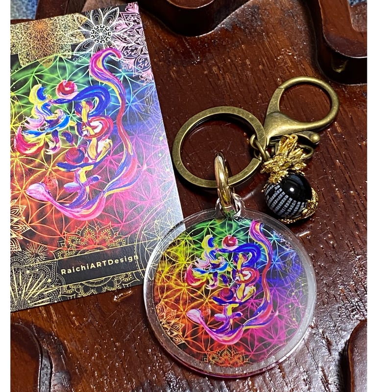 最強パワーの文字【そしじ】『宗』『主』『神』と龍神魔除け