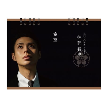 林部智史さんサイン入りフェイスタオル 貴重 五周年記念 お扇子 林部智史デビュー5周年記念グッズ 「フェイスタオル