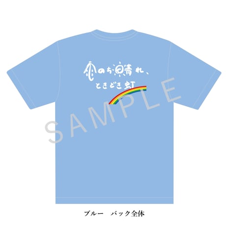2023年コンサートツアー Ｔシャツ