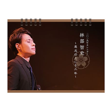 林部智史さんサイン入りフェイスタオル 貴重 五周年記念 お扇子 林部智史デビュー5周年記念グッズ 「フェイスタオル