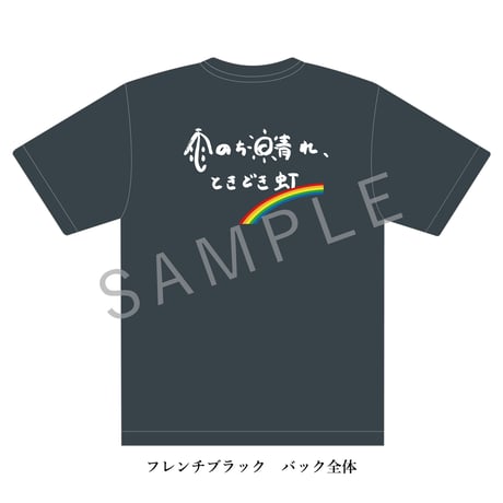 2023年コンサートツアー Ｔシャツ