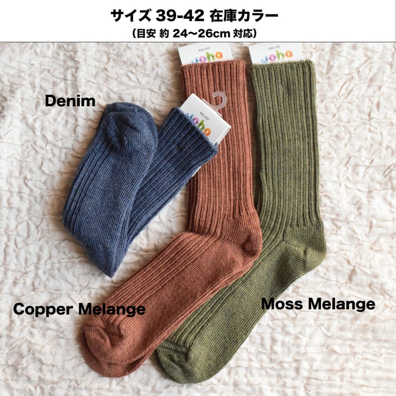 JOHA（ヨハ）wool socks / 39-42サイズ：メリノウール リブソックス | L