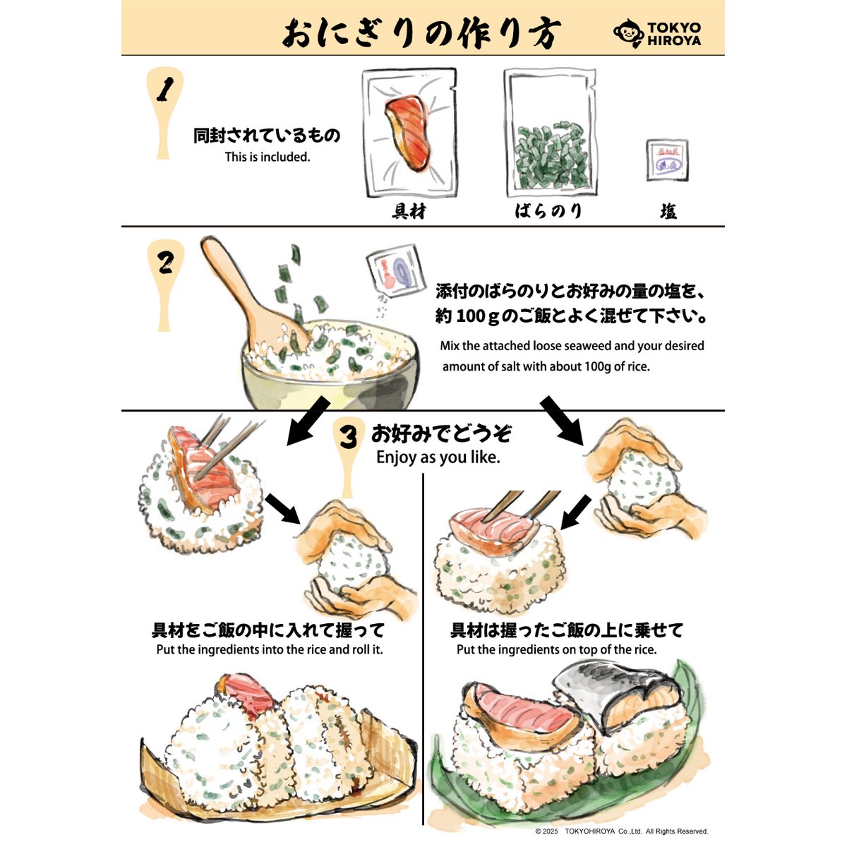 Naruhodo Onigiri 鯛 | 東京HIROYA