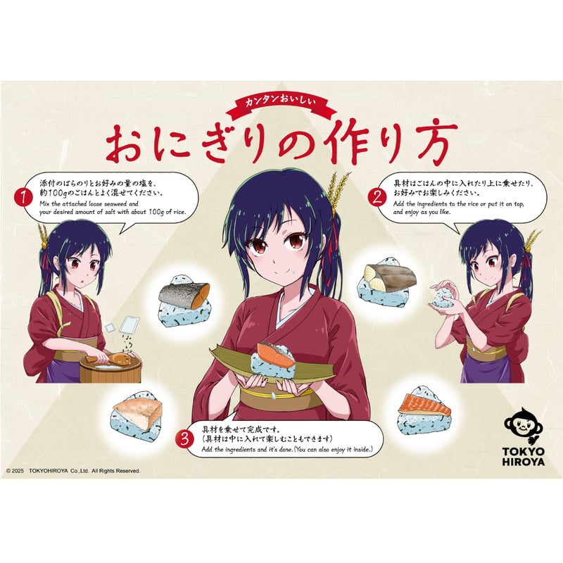 Naruhodo Onigiri 鯛 | 東京HIROYA