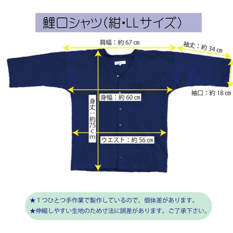 鯉口シャツ