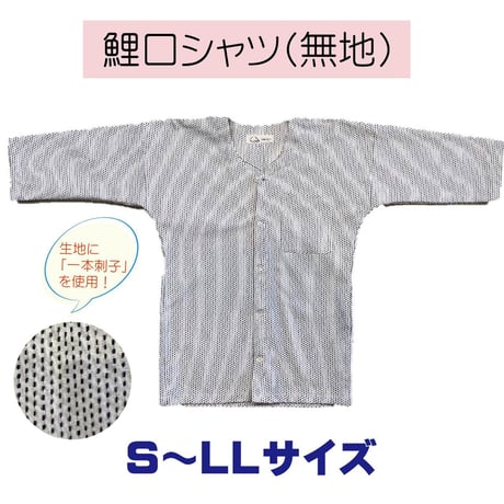 鯉口シャツ