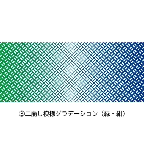 ☆3種のグラデ☆本染め手拭い【二崩し模様】