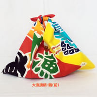 【あづま袋】大漁旗柄
