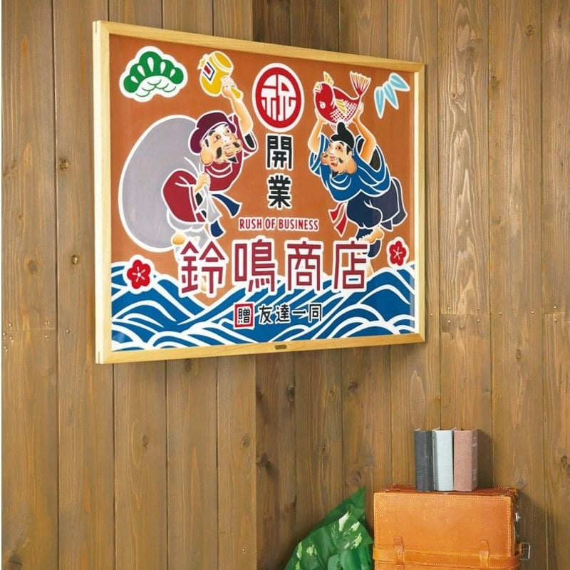 祝舞-イワイマイ-えびす大黒 | 亀染屋・祝の印