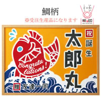 鯛柄