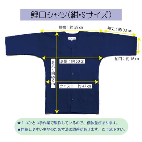 鯉口シャツ