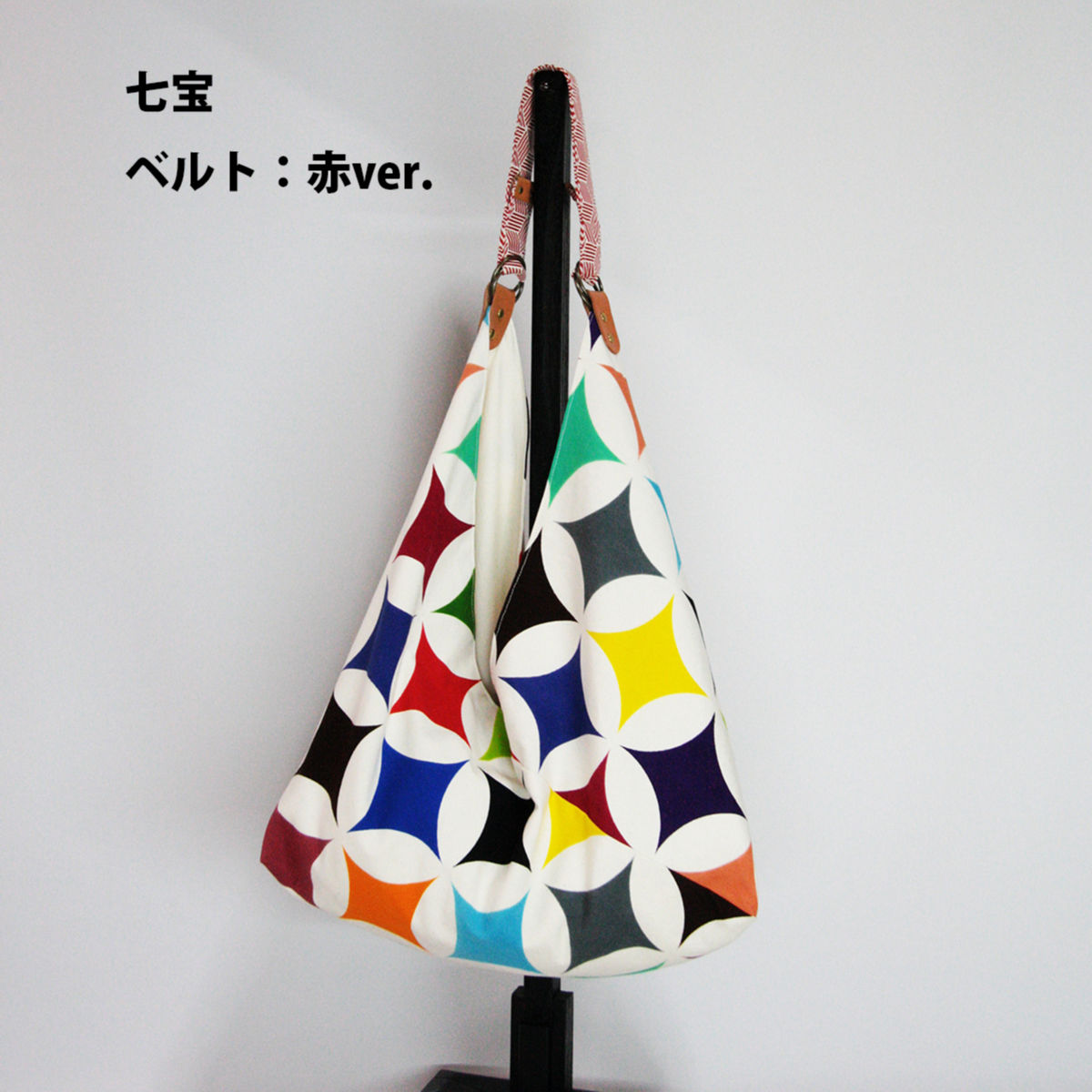 あづまバッグ】七宝（選べるベルトカラー）〈贈り物にも！〉 | 亀染屋