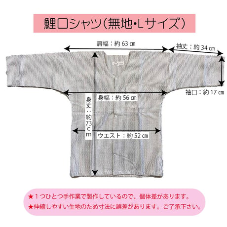 鯉口シャツ