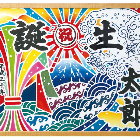 祝・ご誕生〔はじける産声〕