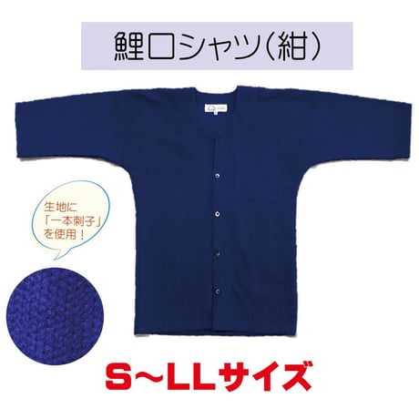 鯉口シャツ