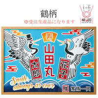 鶴柄