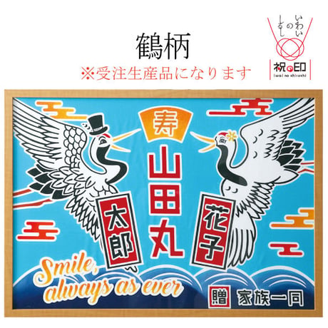 鶴柄