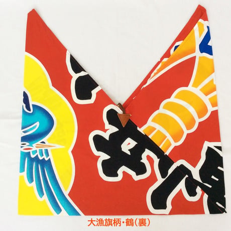 【あづま袋】大漁旗柄