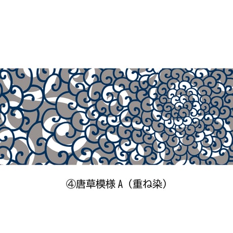 ☆４種の唐草模様☆本染手ぬぐい【唐草模様】