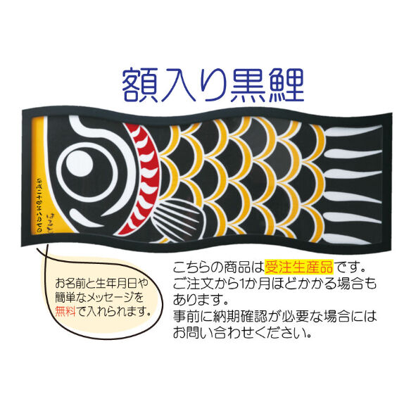 【新古品】鯉のぼり　鍾馗　幟　本染め　超大判　265×130㎝　高級手描き　旗 新古品】鯉のぼり鍾馗幟本染め超大判265×130㎝高級手描き旗