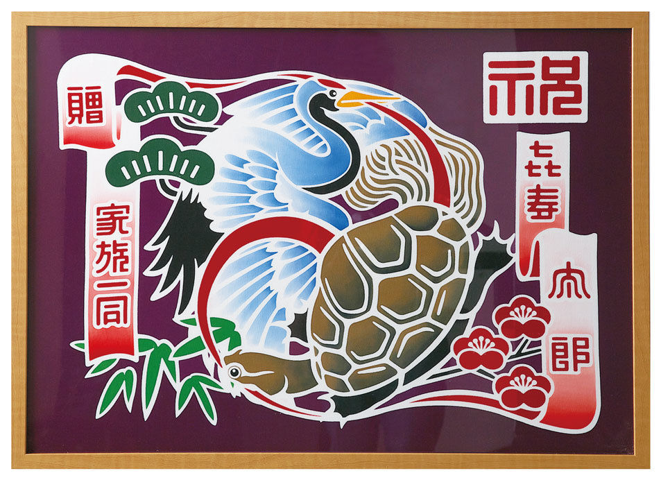 祝い鶴亀図 | 亀染屋・祝の印