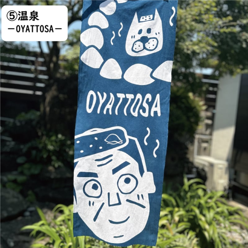 ☆選べる5種類☆西郷どん手ぬぐい | 亀染屋・祝の印