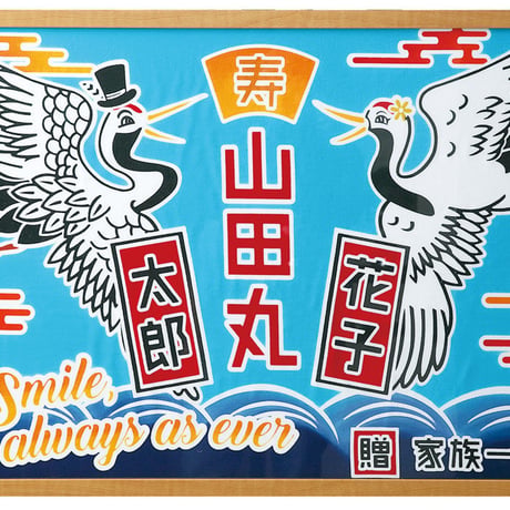 鶴柄