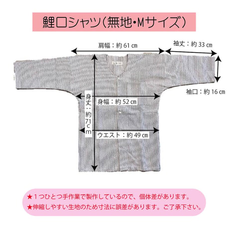 鯉口シャツ
