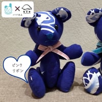 あお色いわいくま※必ず購入手順をご確認ください!!
