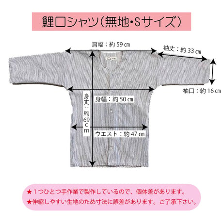 鯉口シャツ